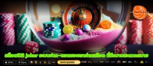 สล็อต123 joker ระบบฝาก–ถอนของเราผ่านสล็อต ที่มีความสะดวกสบาย